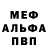 МЕФ кристаллы Bom Bino